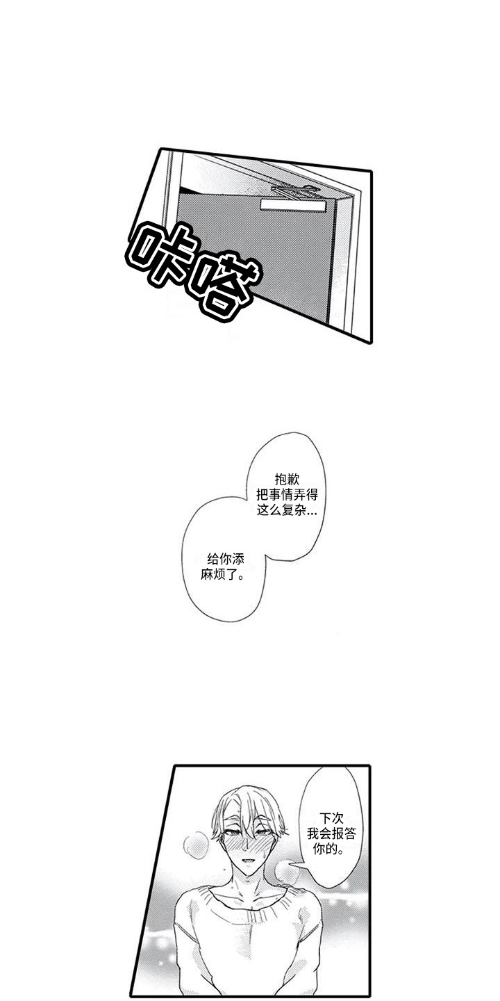 第16章：明白心意0