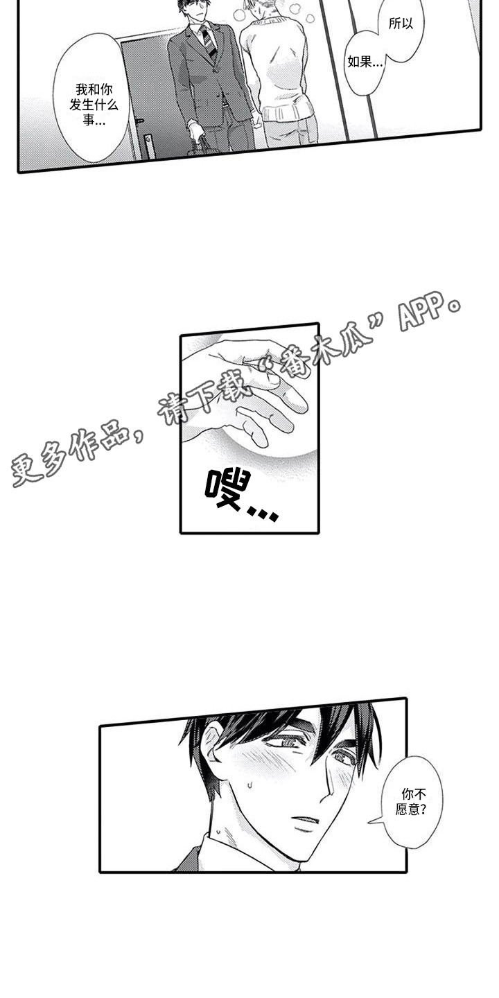 第16章：明白心意3