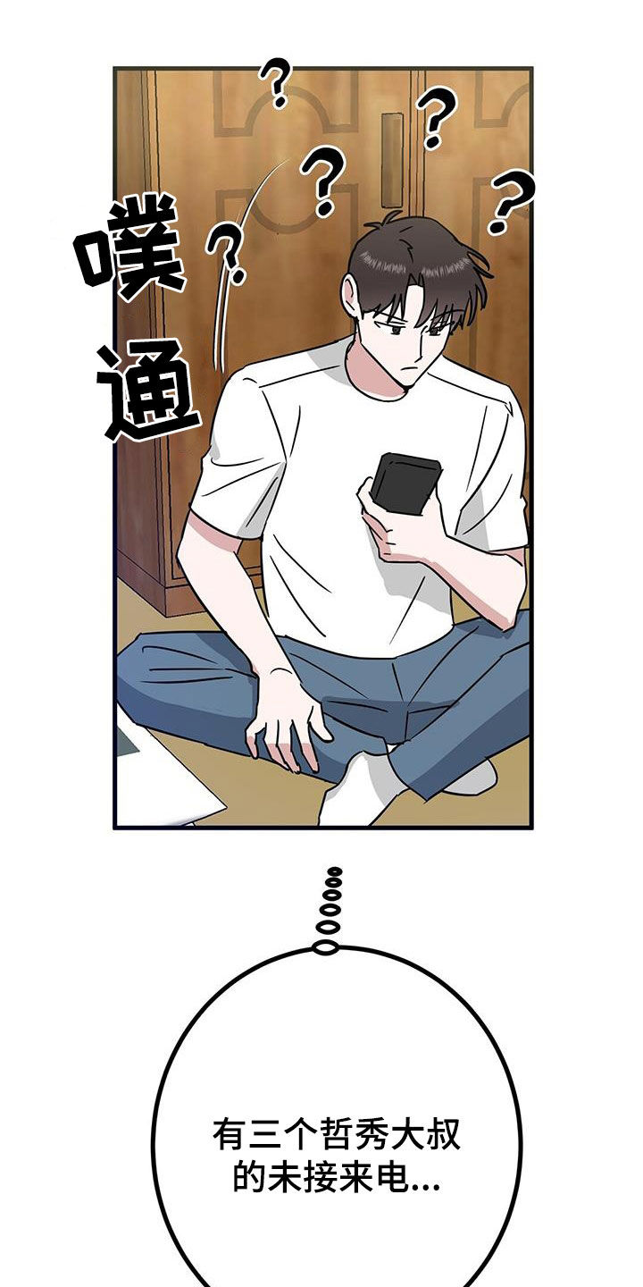 第31章：找上门1
