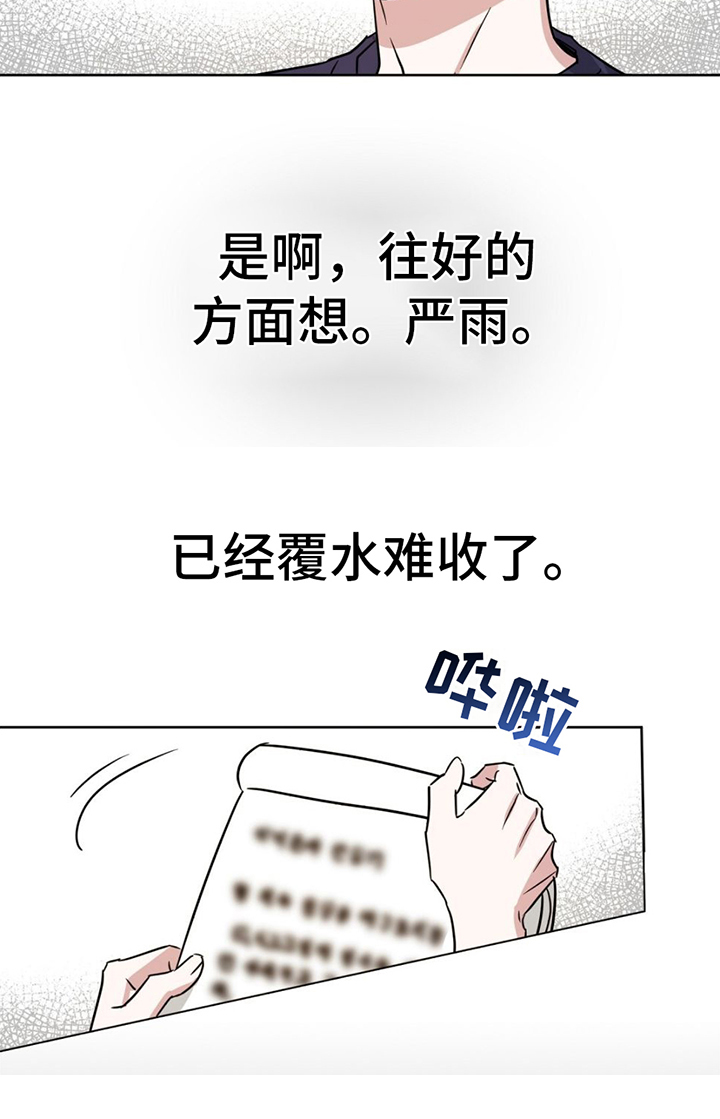 第2章：覆水难收4
