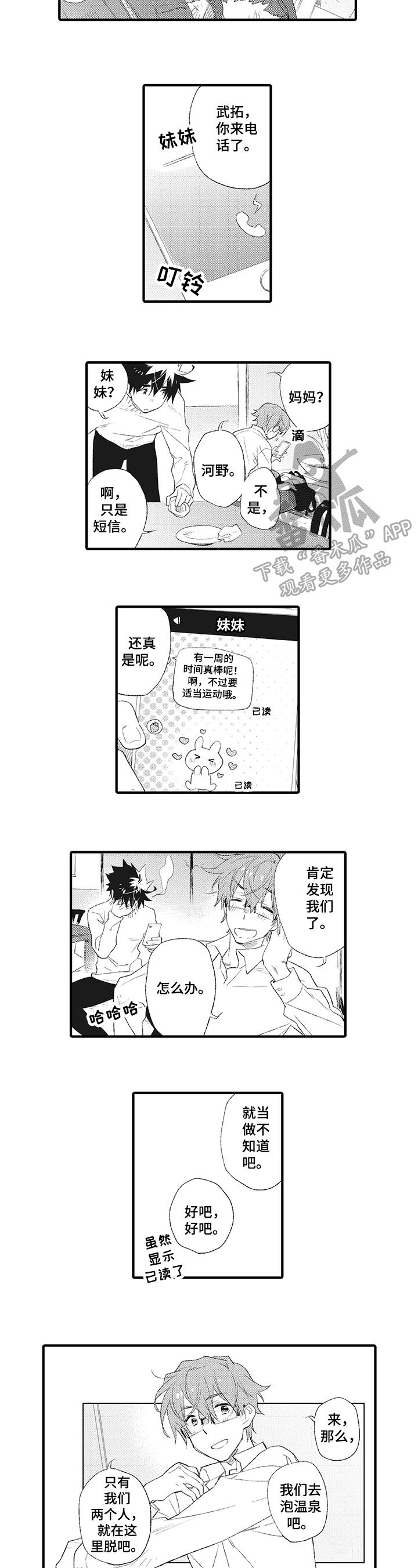 第8章：泡温泉3