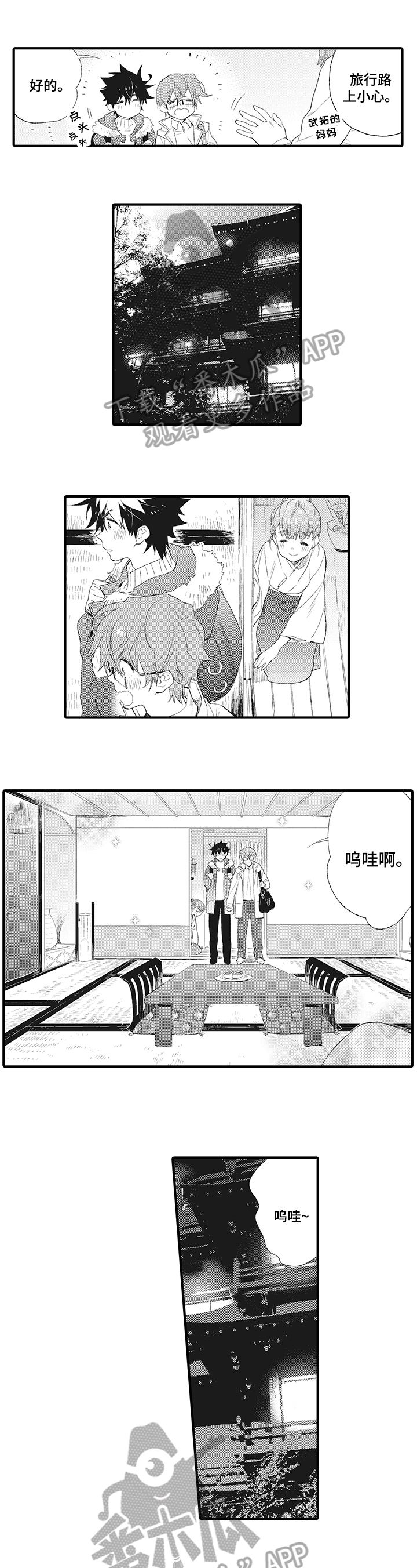 第8章：泡温泉0