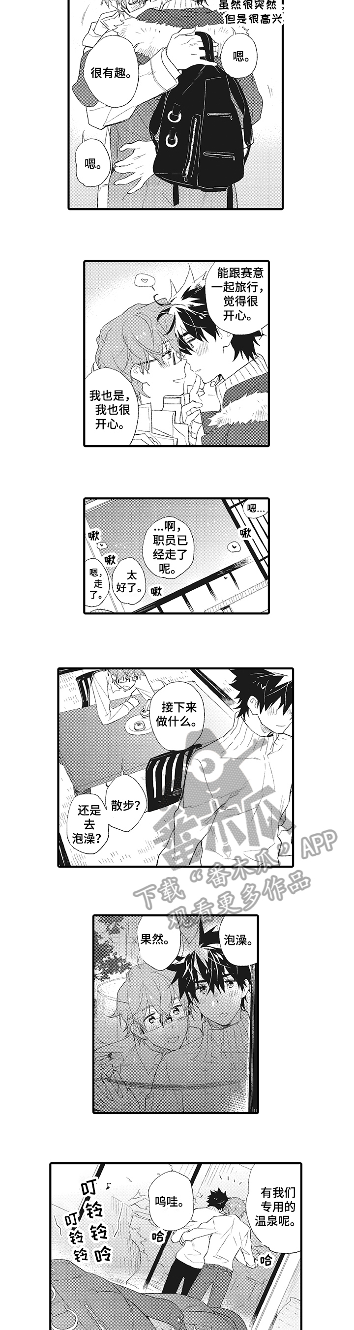 第8章：泡温泉2