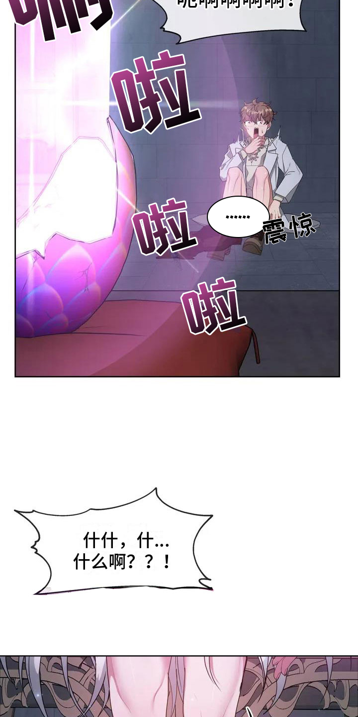 第2章：破壳2