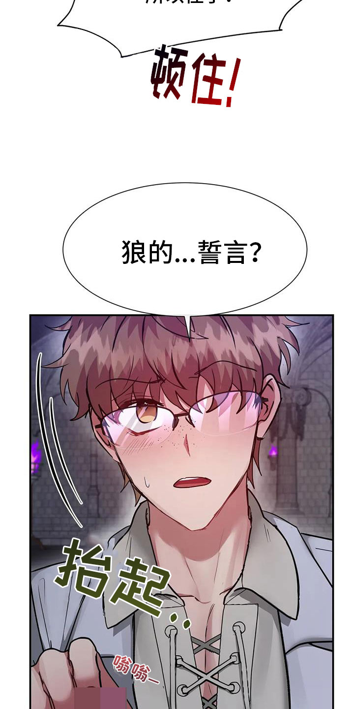 第14章：狼的誓言3