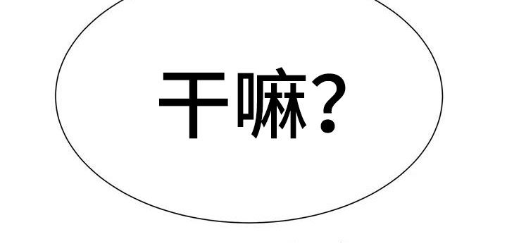 第28章：在干嘛4