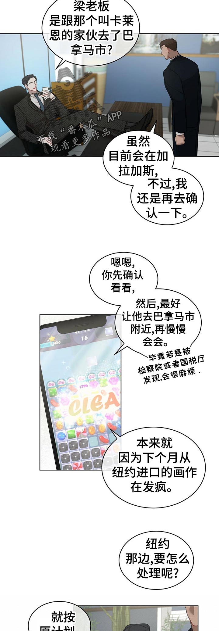 第23章：尾款3