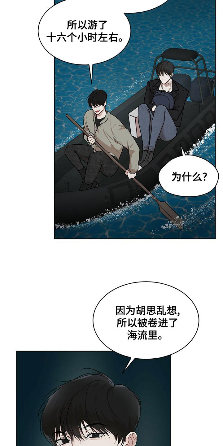 第93章：【第二季】游过去3