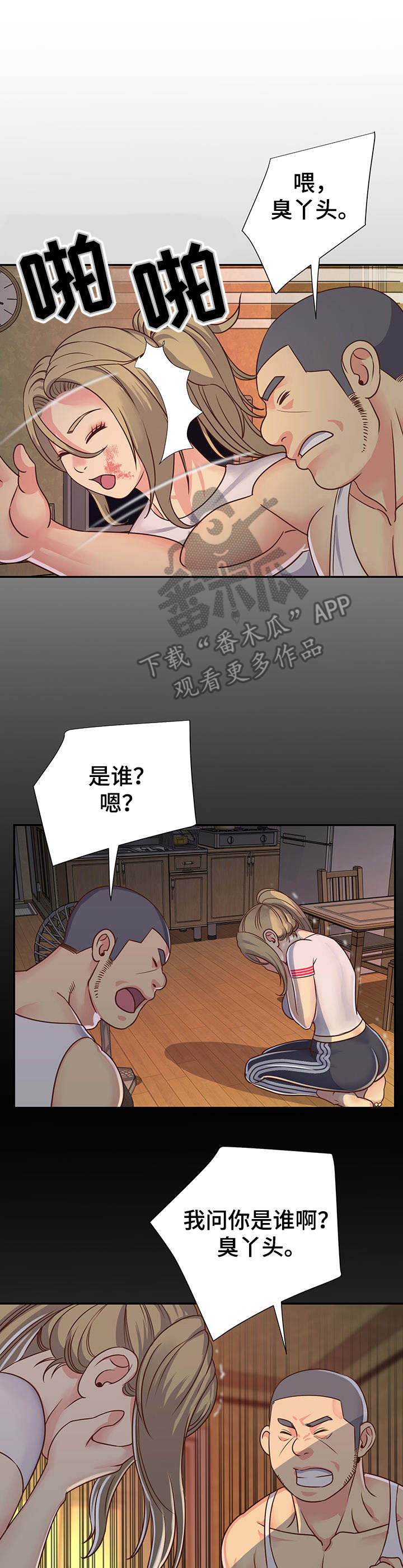 第18章：装睡3