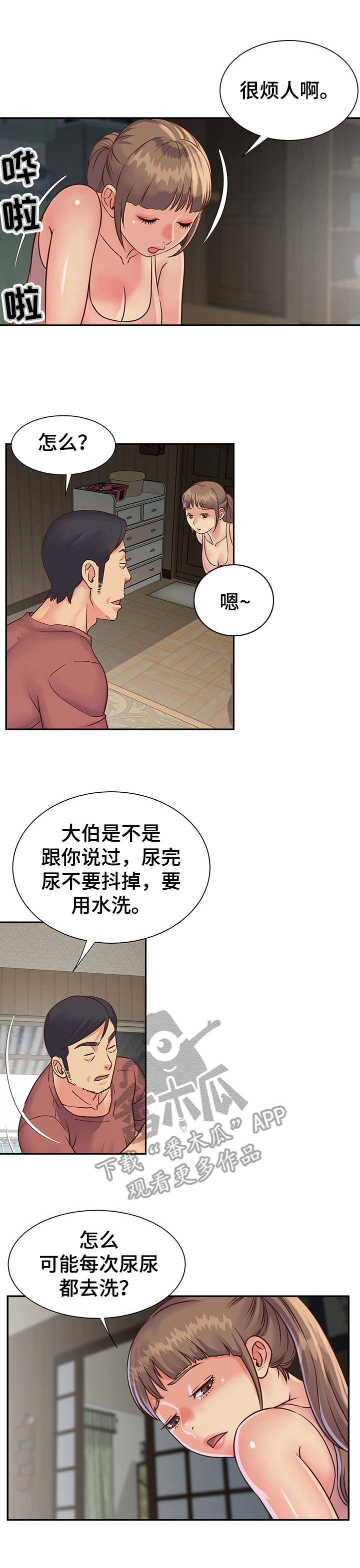 第19章：胖揍一顿2