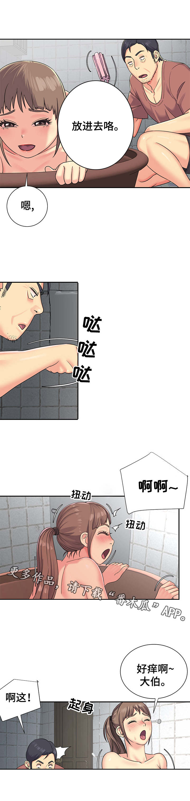 第8章：洗澡3