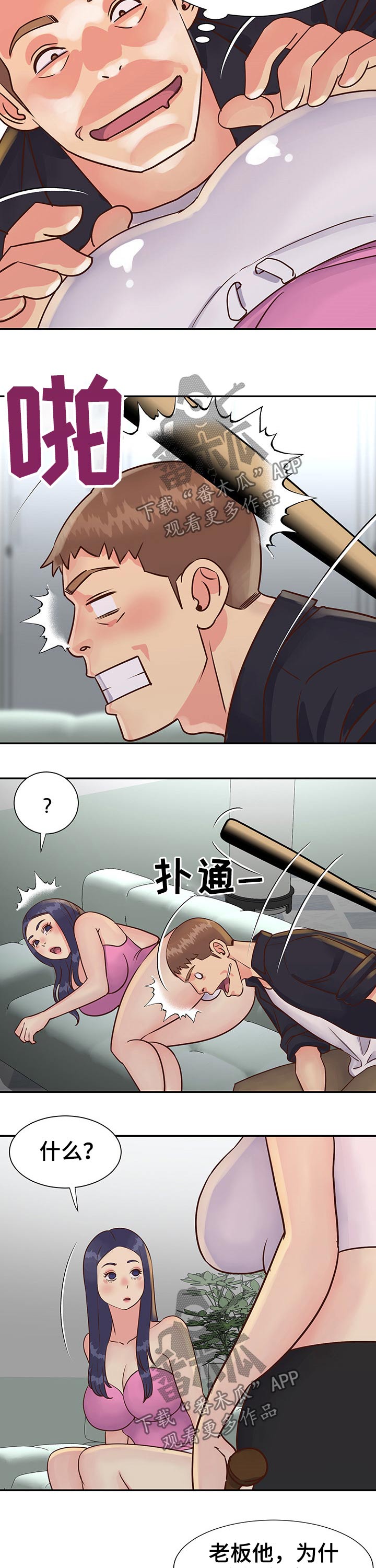 第54章：老板的偷袭1