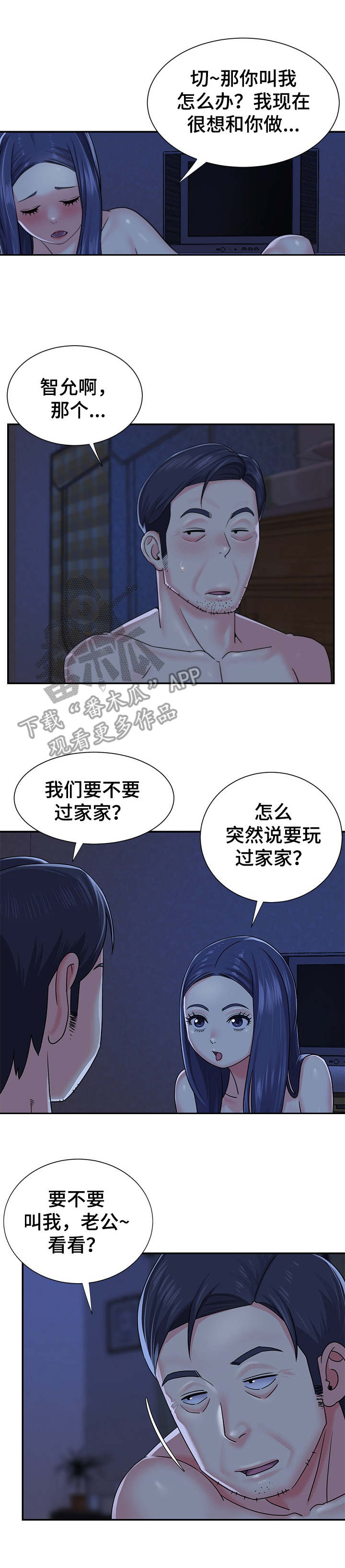 第12章：过家家2