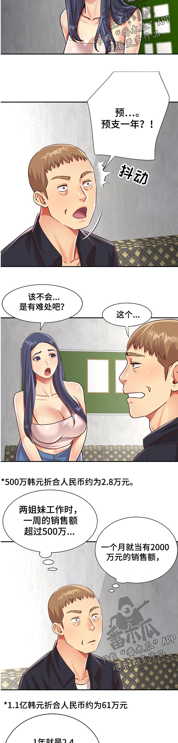第65章：预支工资4
