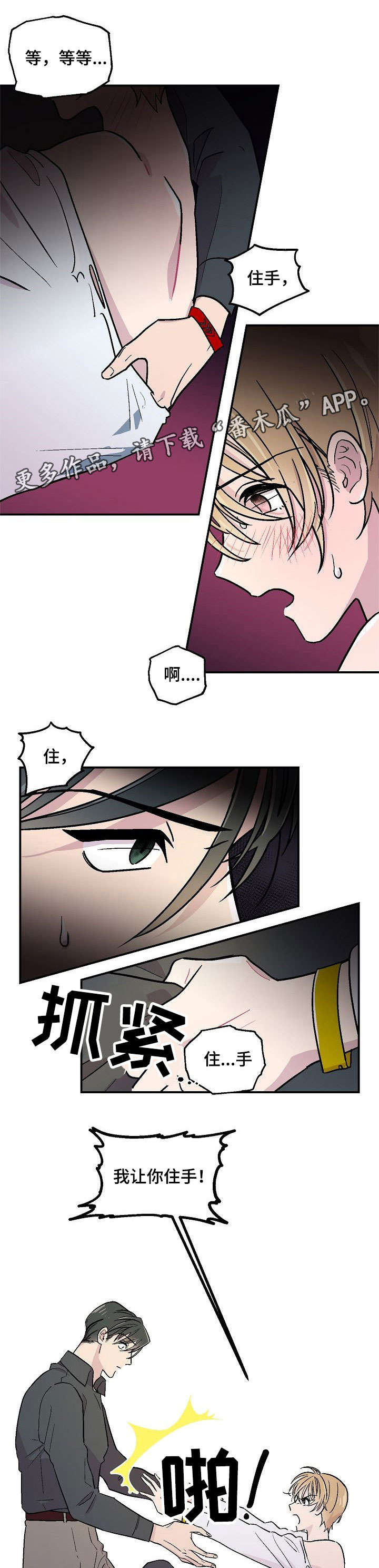 第3章：脾气4