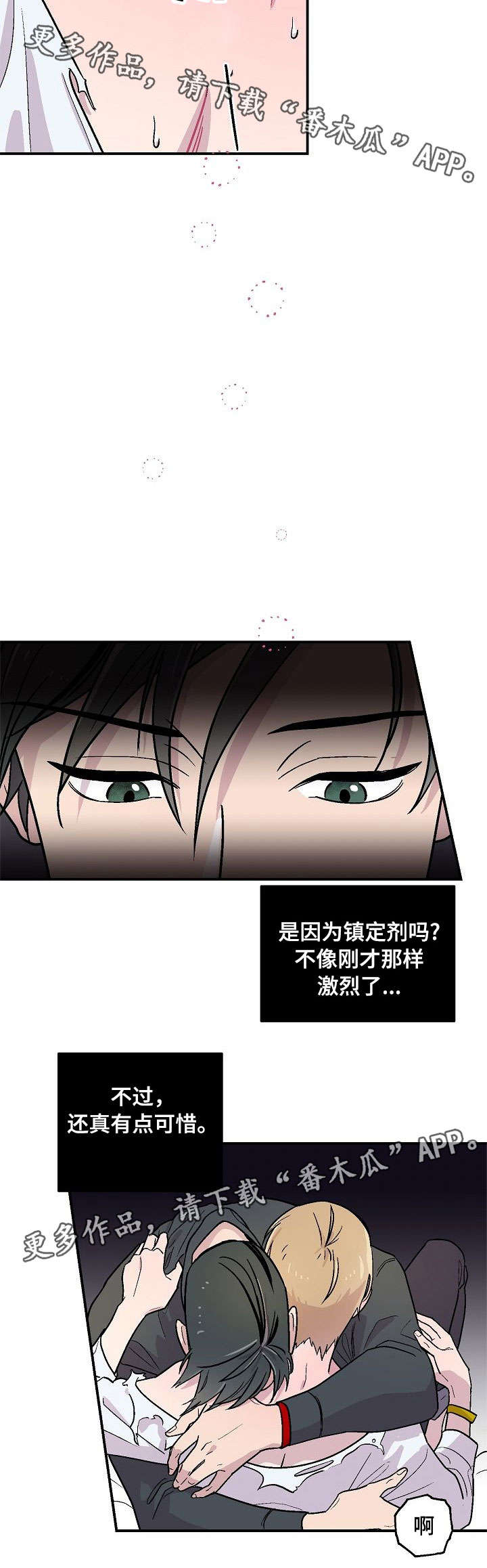第3章：脾气3