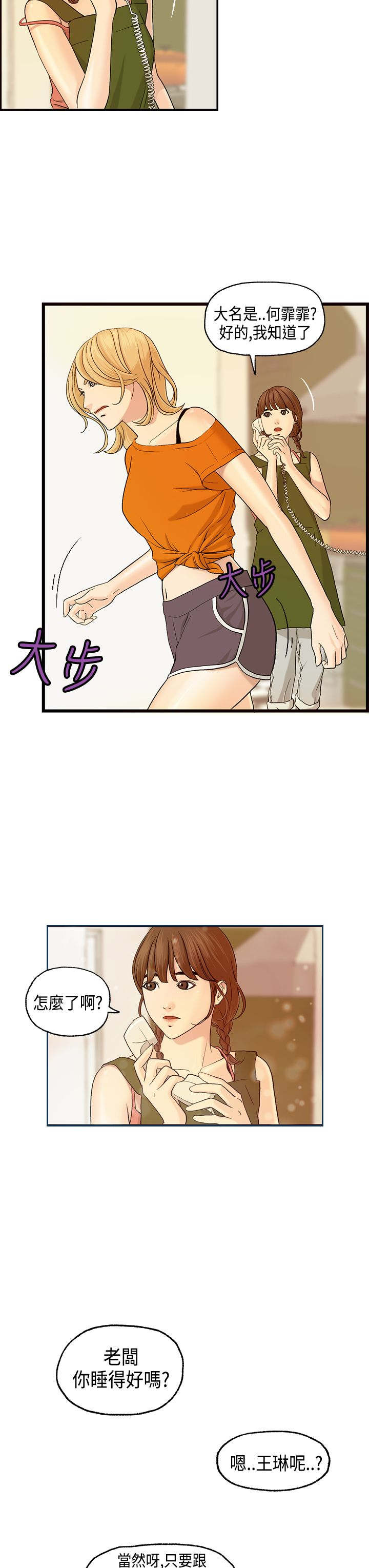 第7章：王琳的离开4