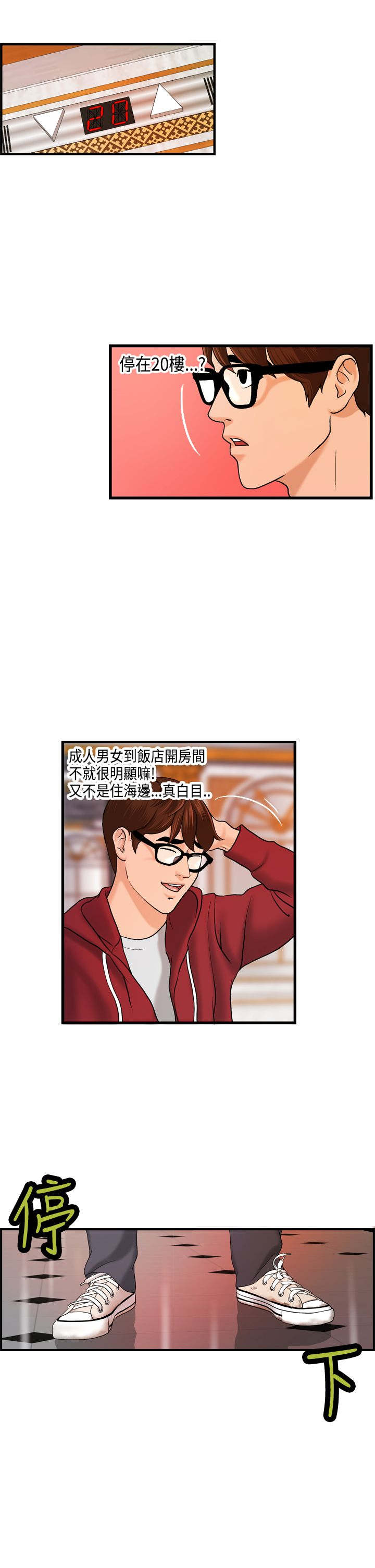 第10章：何菲菲的难言之隐3