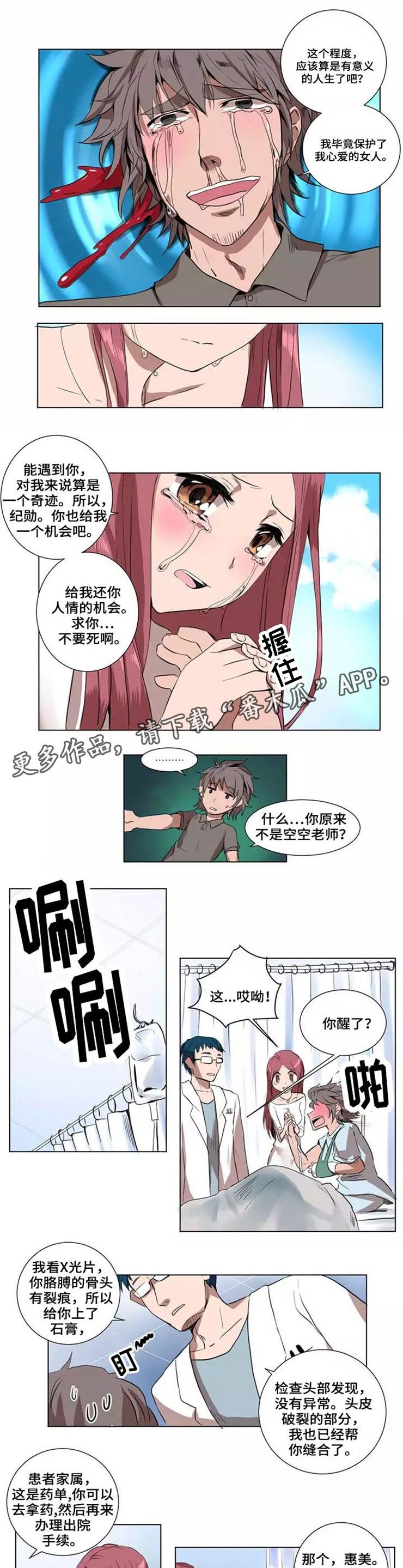 第26章：死里逃生1