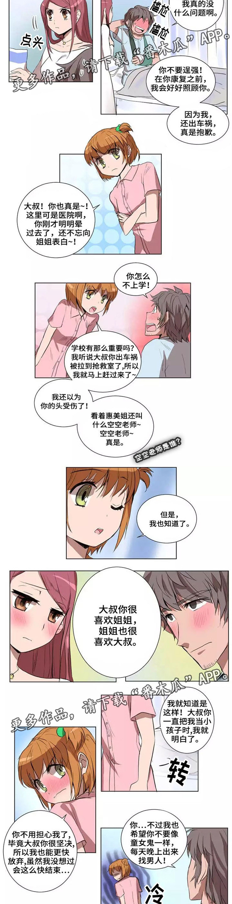 第26章：死里逃生2