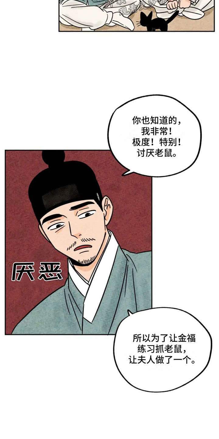 第86章：讨厌老鼠0