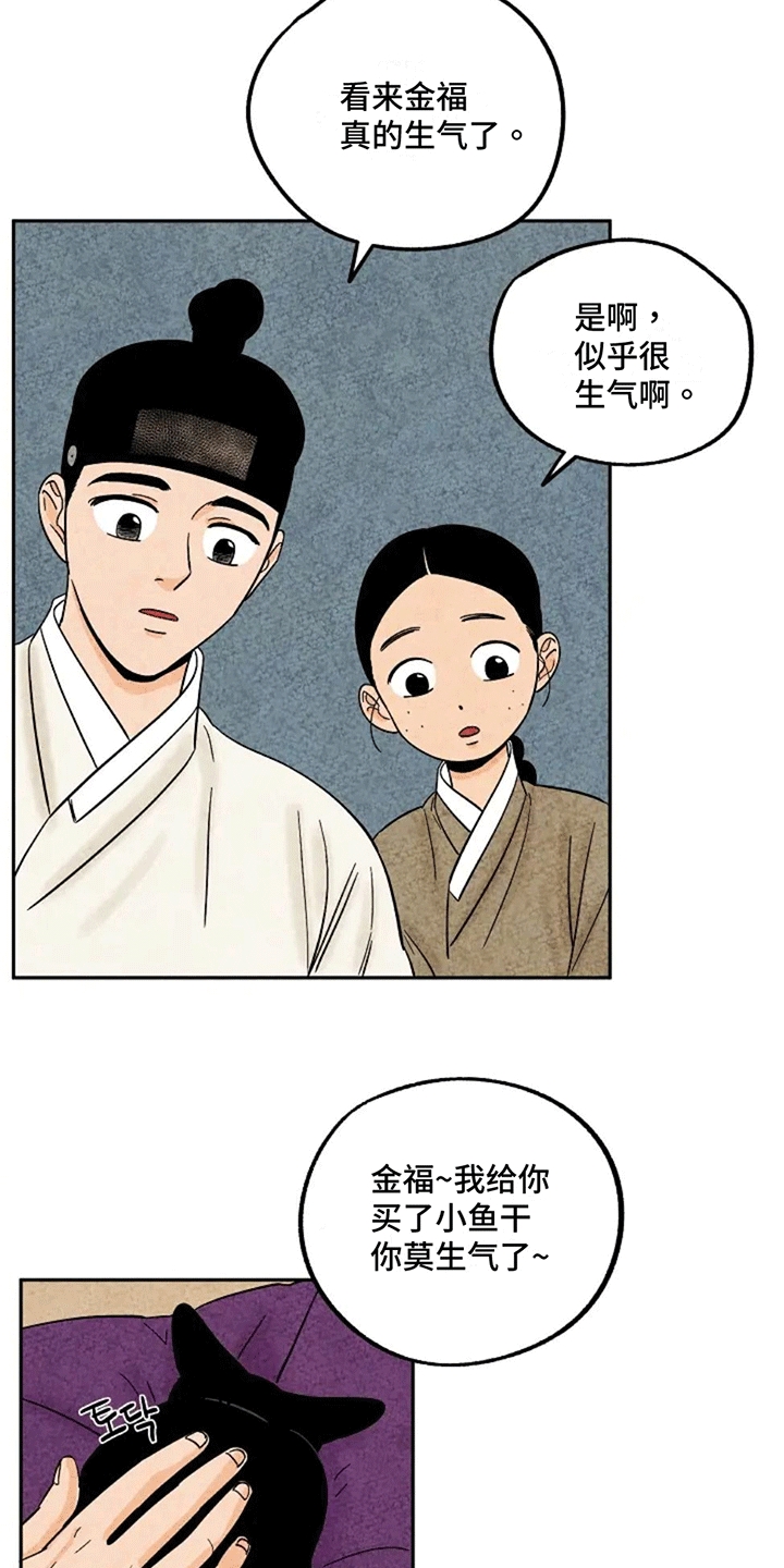 第69章：小小金福2