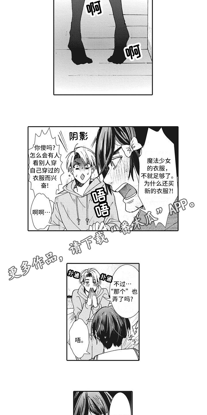 第22章：【番外】Cosplay没什么不好3