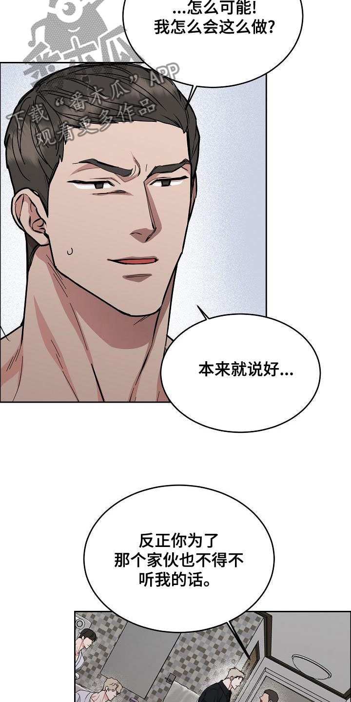 第159章：【第四季】保护后辈4