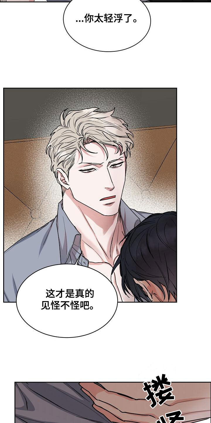 第151章：【第四季】发烧2