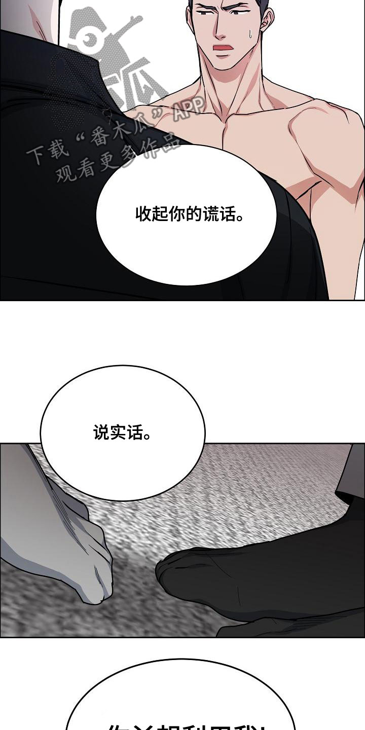 第159章：【第四季】保护后辈2