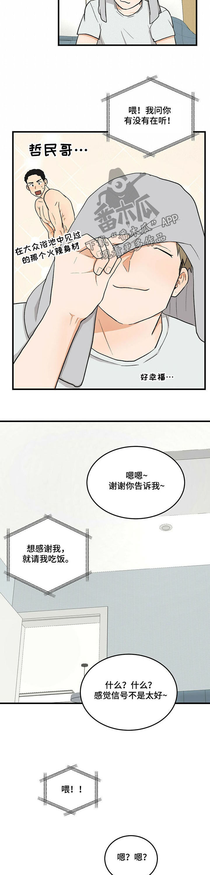 第41章：喜欢的类型2