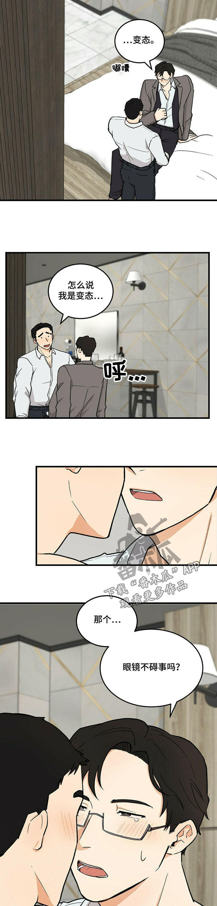 第44章：眼镜2