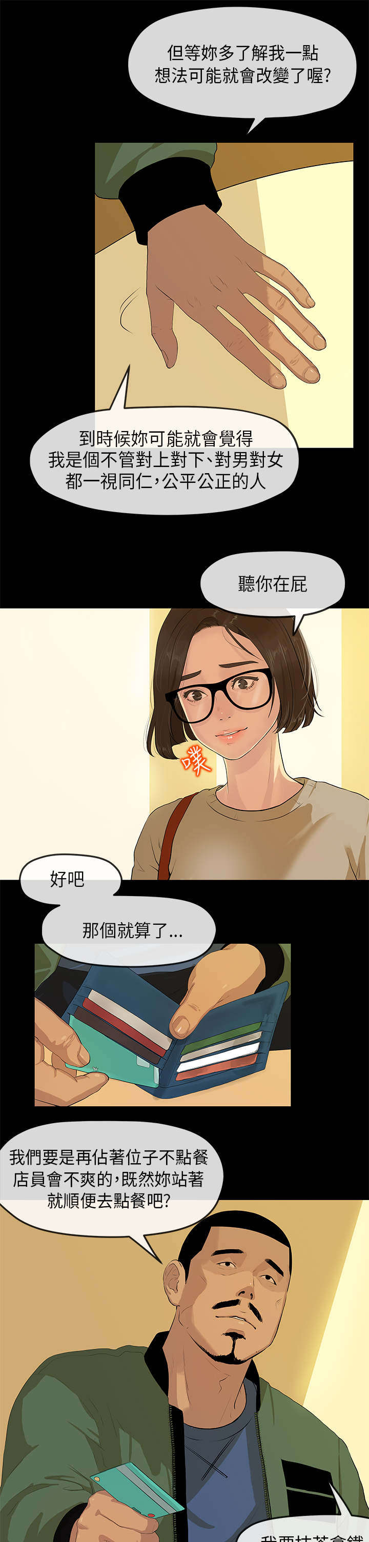 第4章：阴谋2