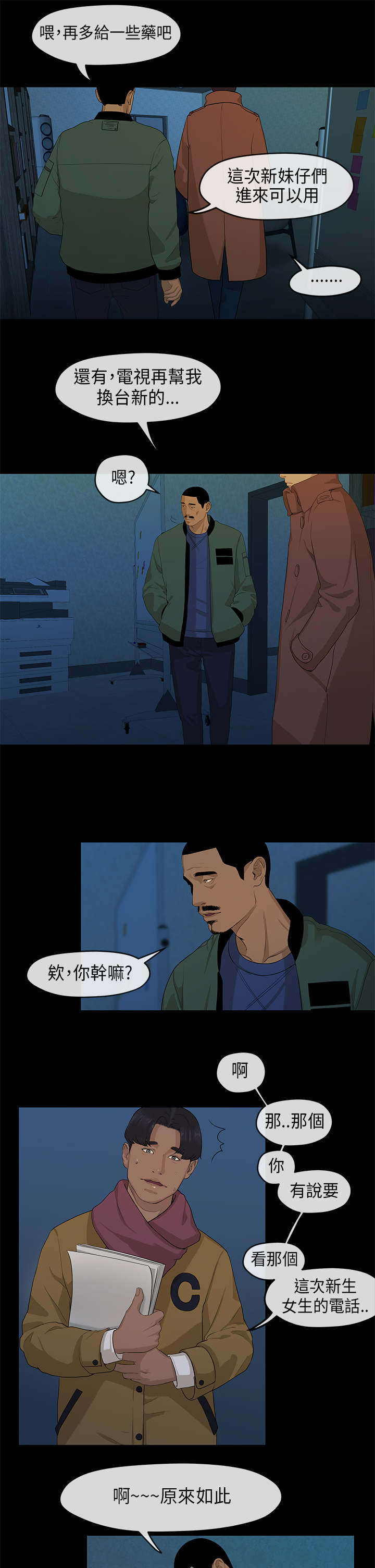 第6章：迎新3