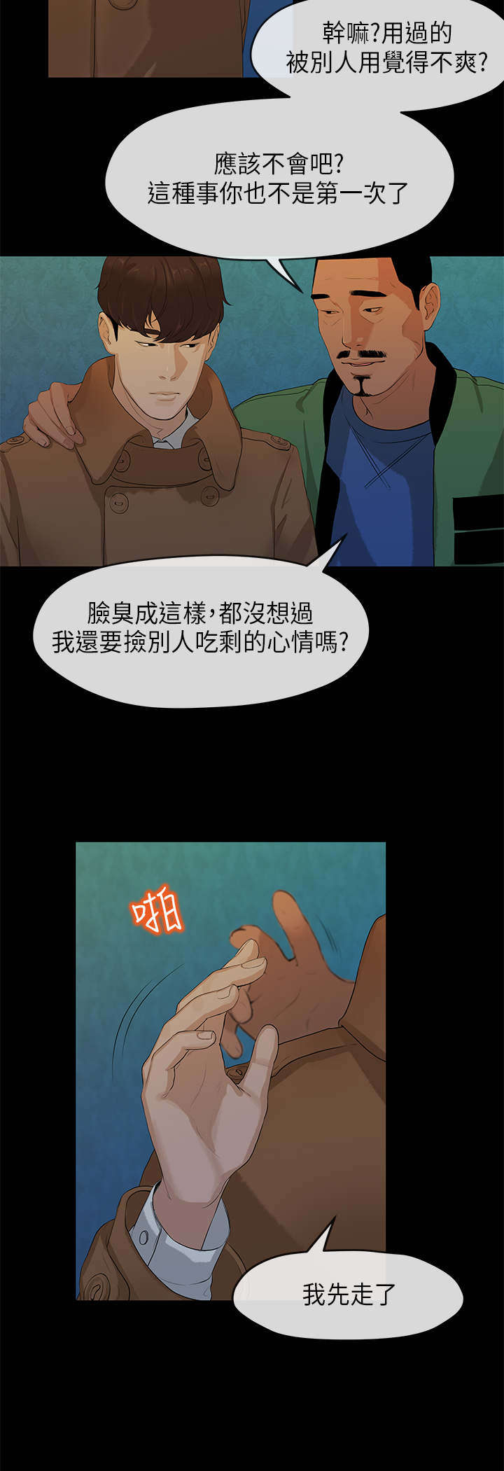 第6章：迎新2