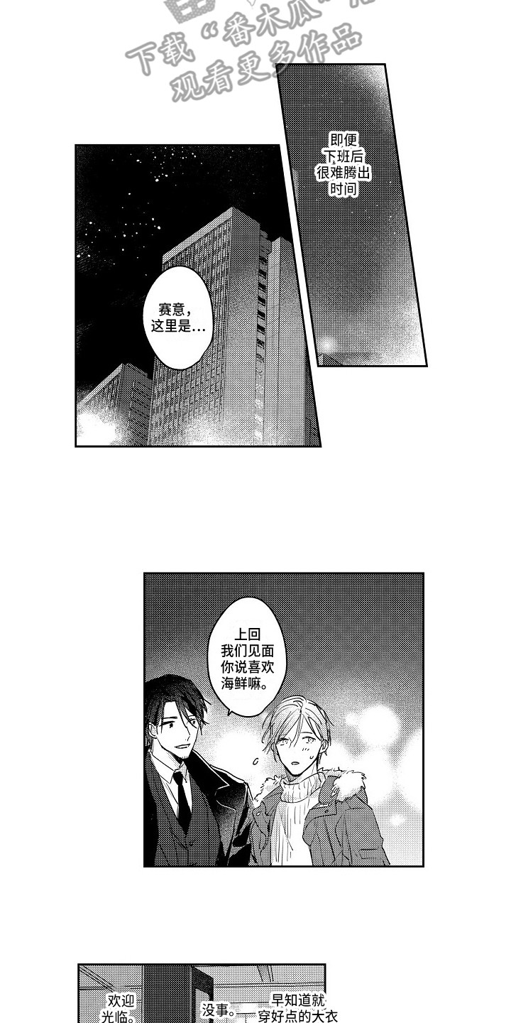 第9章：怦怦跳1