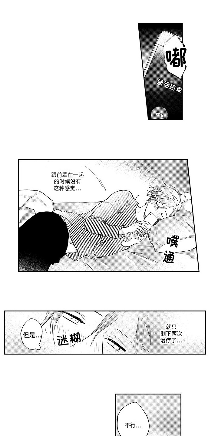 第14章：心烦意乱0