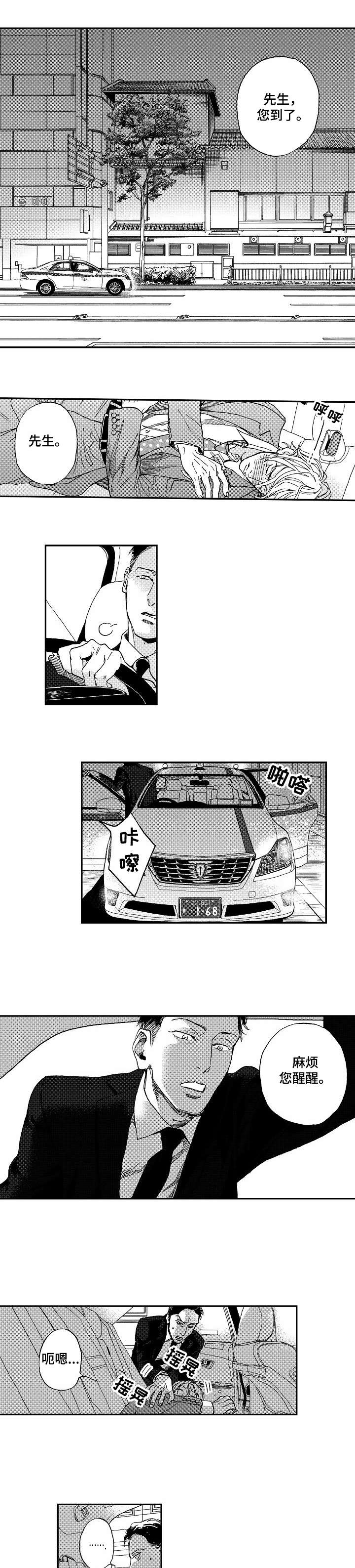 第1章：醉鬼0