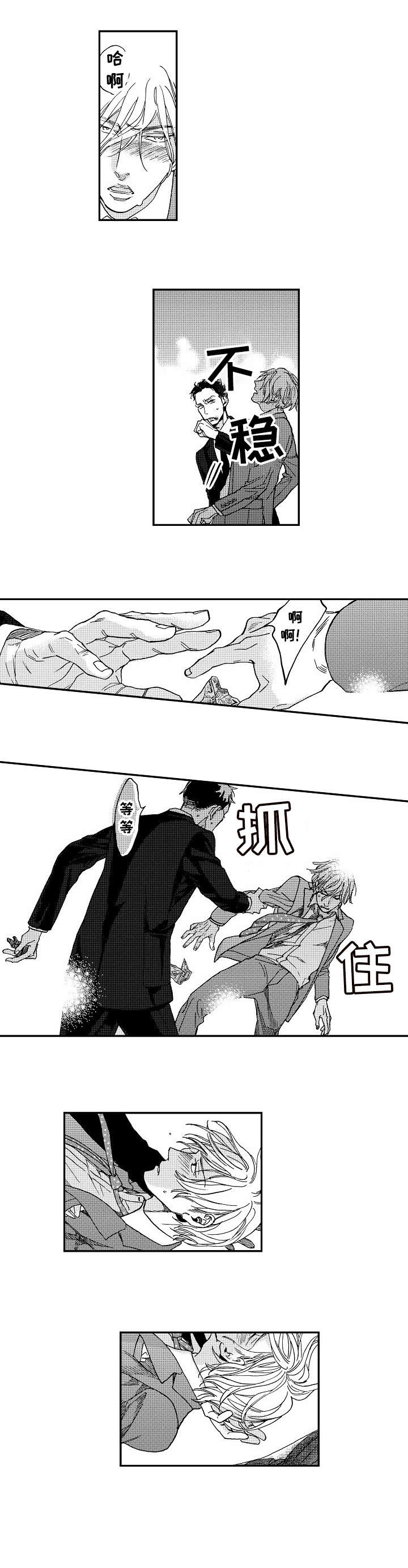 第1章：醉鬼2