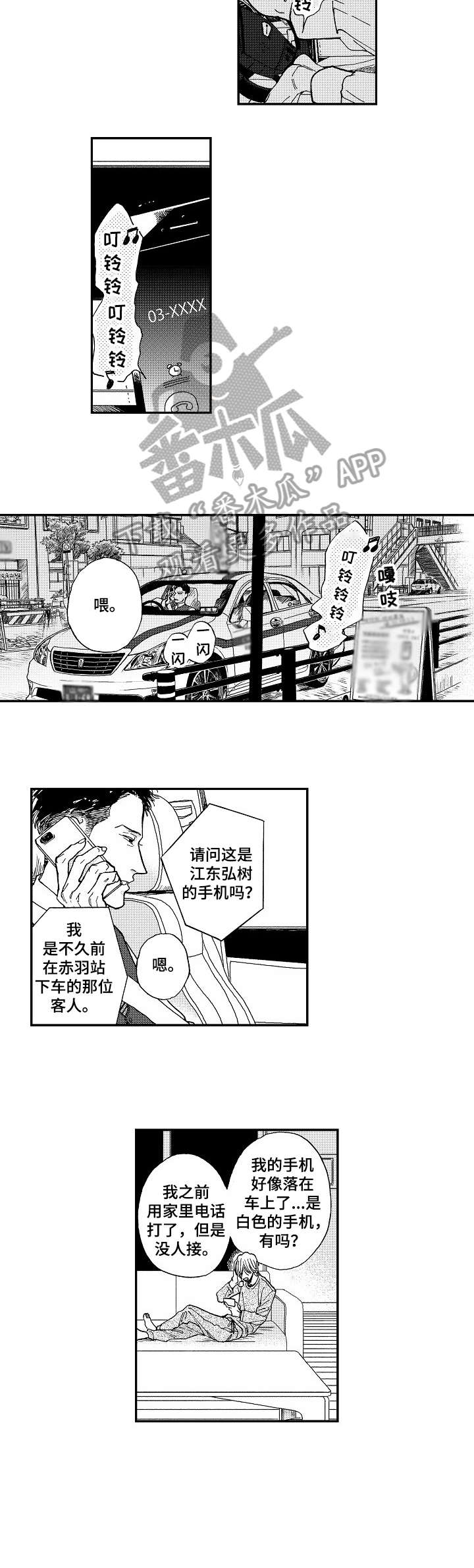 第5章：手机3