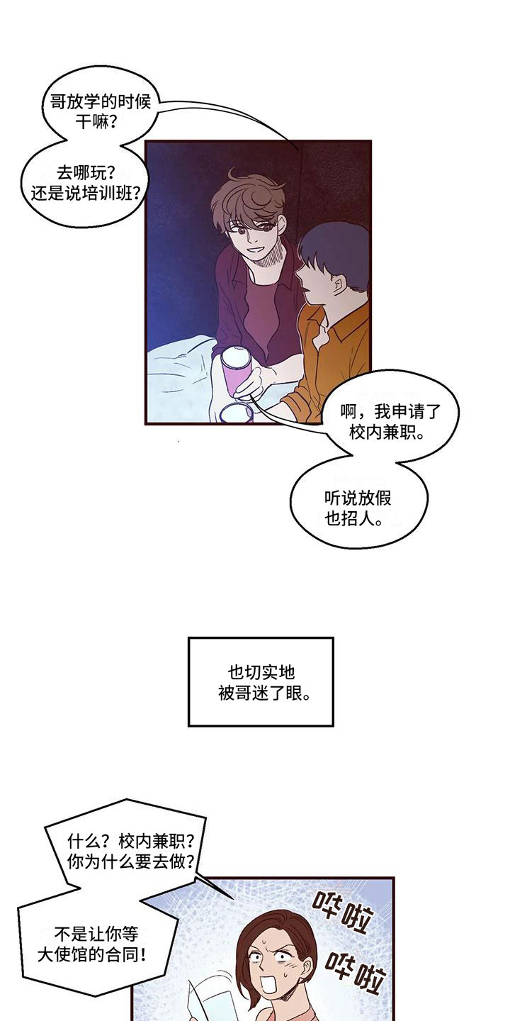 第9章：贪念滋生2