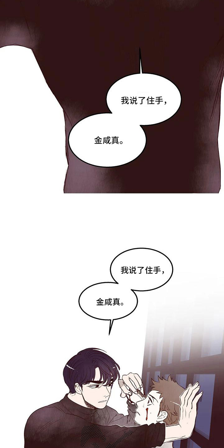 第30章：我说了住手3