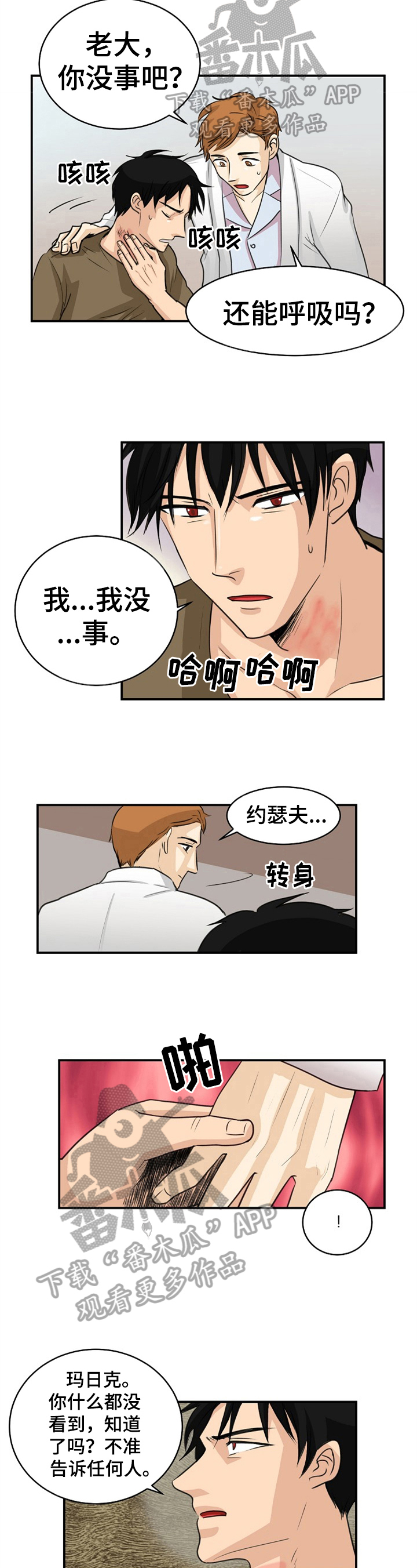 第11章：后怕3