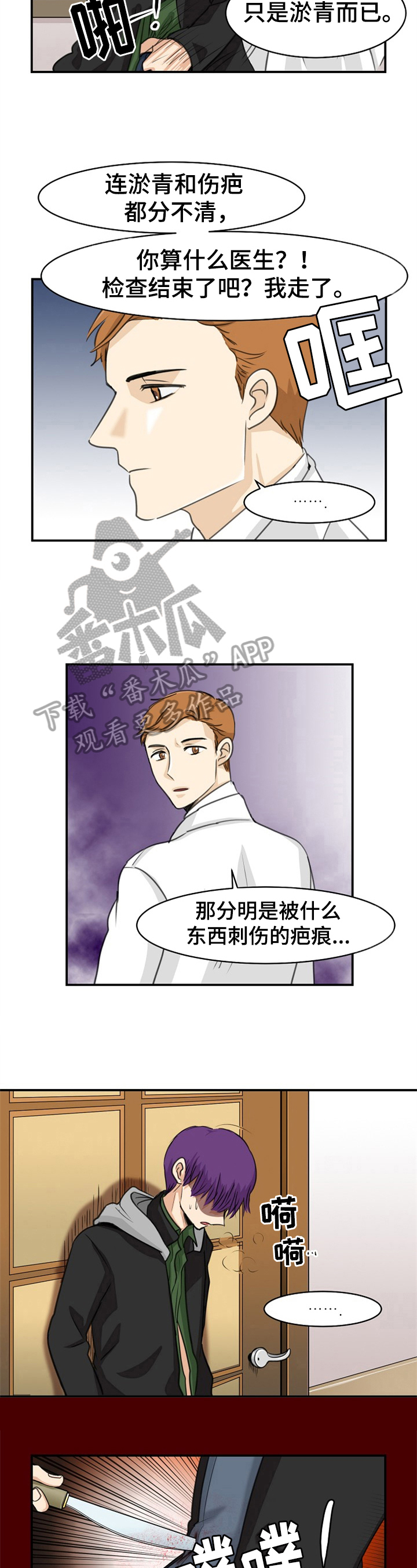 第8章：伤口2