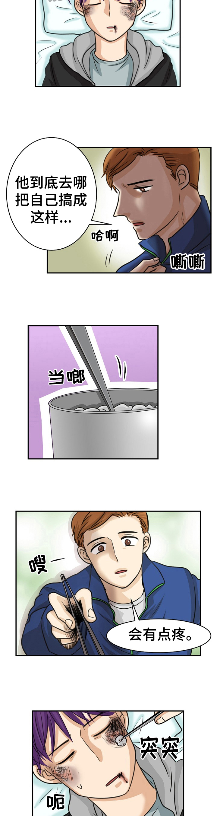 第28章：生气2