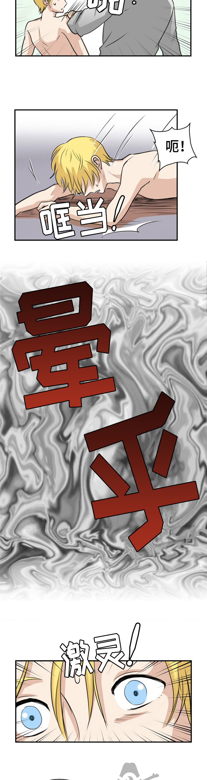 第11章：后怕2