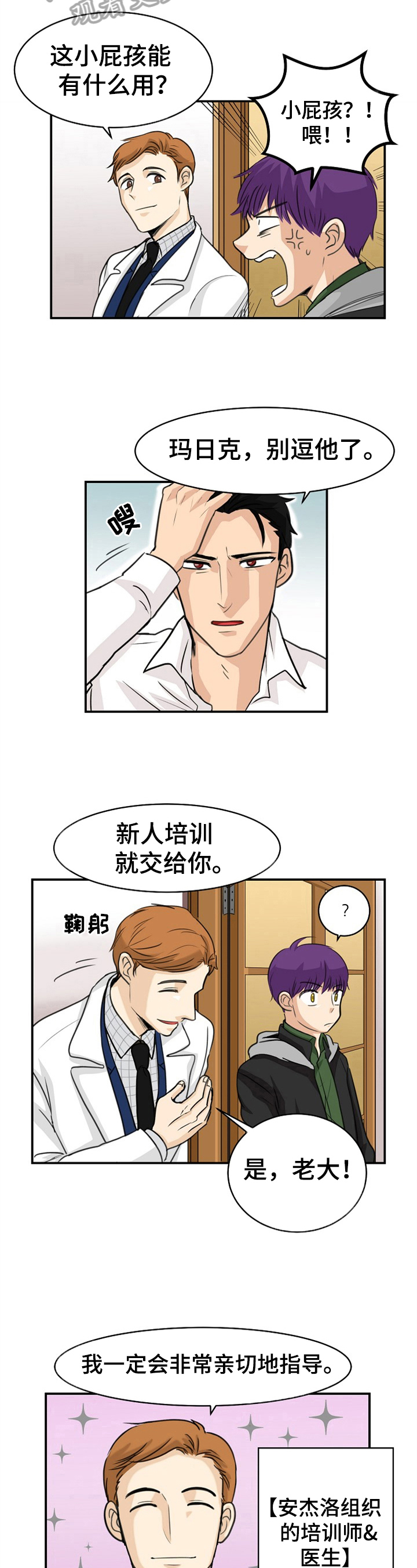 第7章：新人2