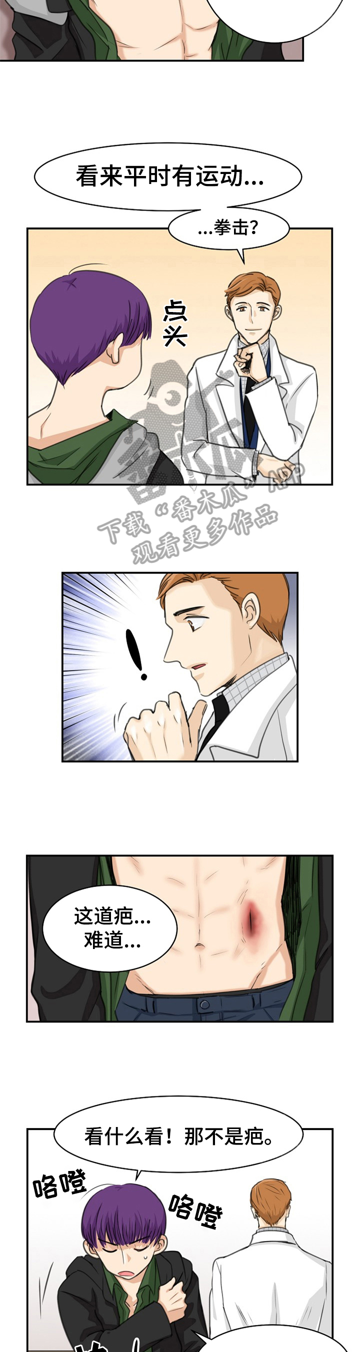 第8章：伤口1