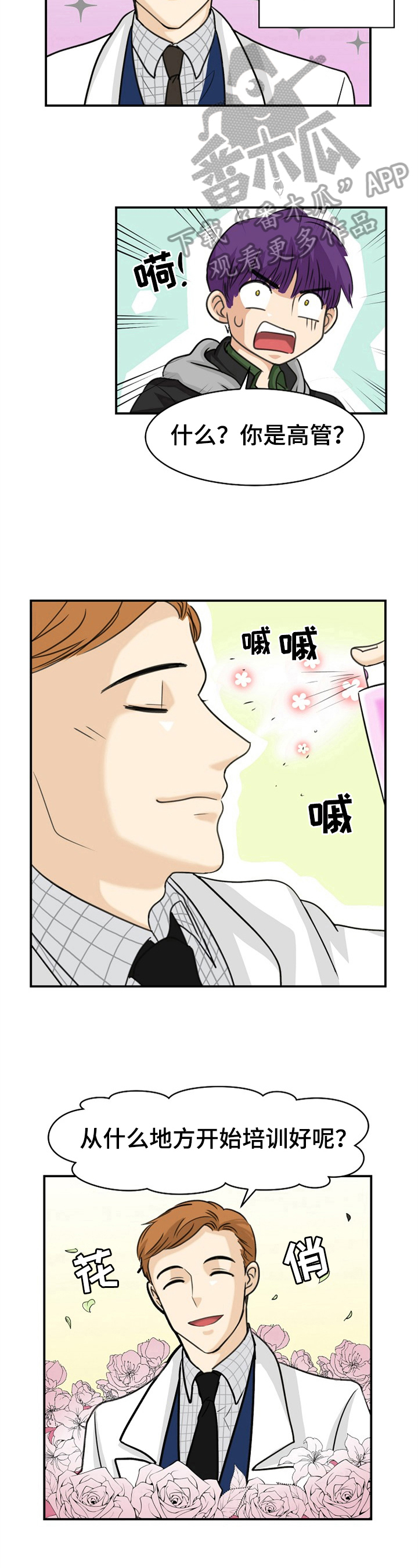 第7章：新人3