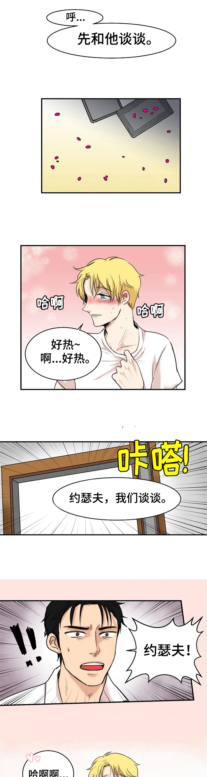 第2章：恨意4